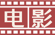 电影网